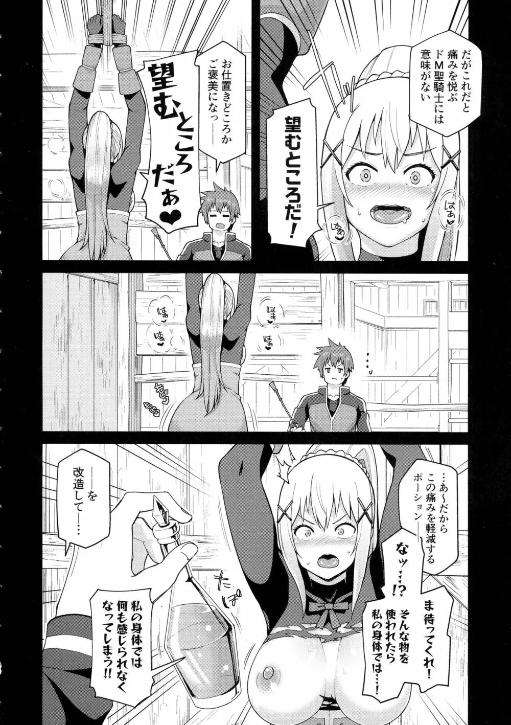 この聖騎士にも絶頂を!＜前編＞ - page39