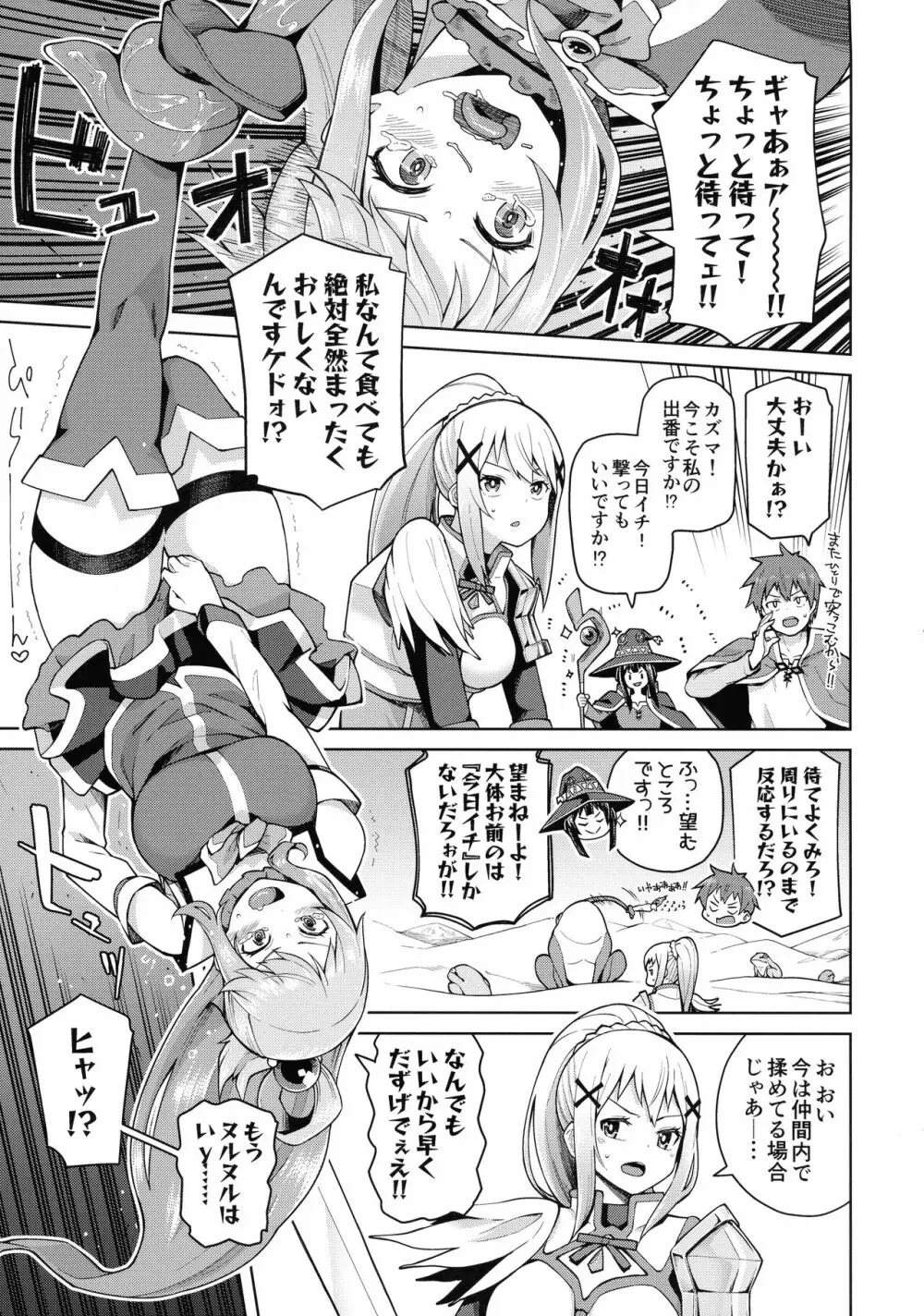 この聖騎士にも絶頂を!＜前編＞ - page4