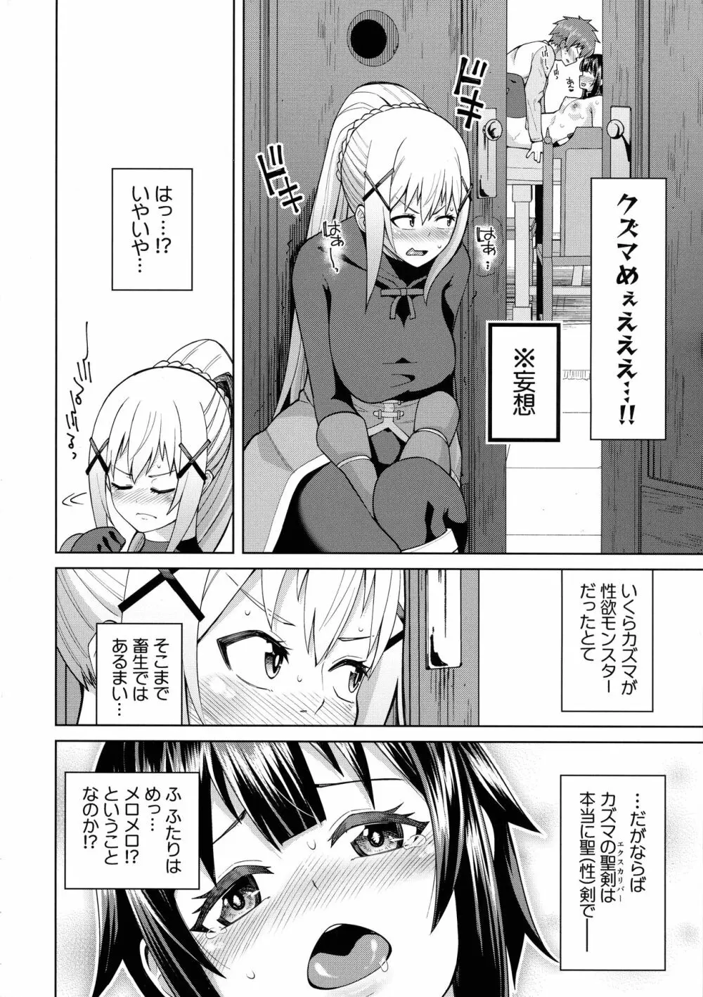 この聖騎士にも絶頂を!＜前編＞ - page47