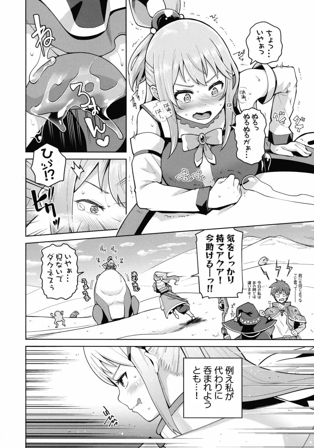 この聖騎士にも絶頂を!＜前編＞ - page5