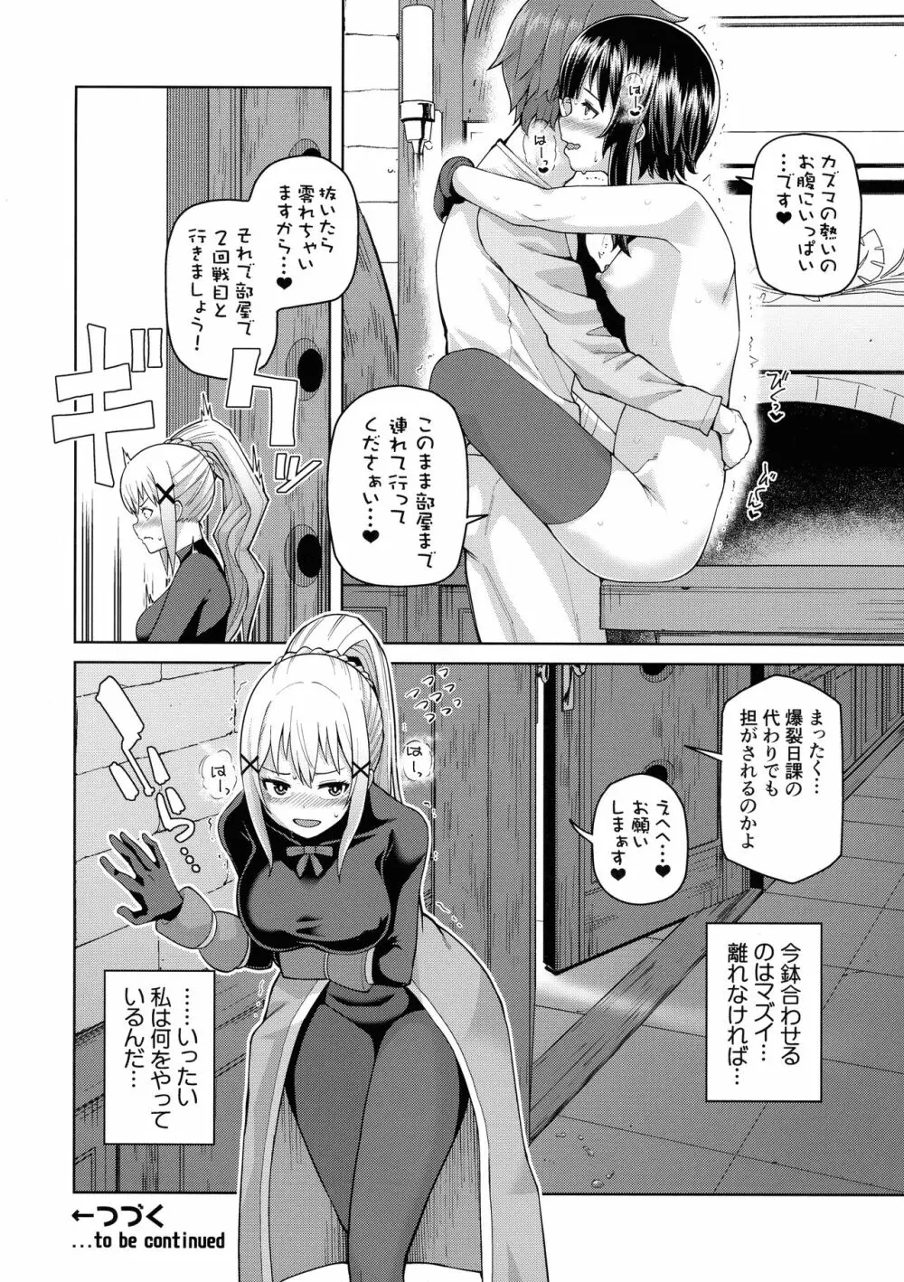 この聖騎士にも絶頂を!＜前編＞ - page51