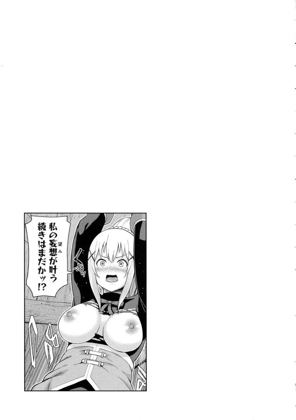 この聖騎士にも絶頂を!＜前編＞ - page52