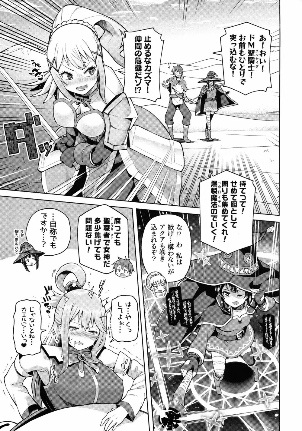 この聖騎士にも絶頂を!＜前編＞ - page6