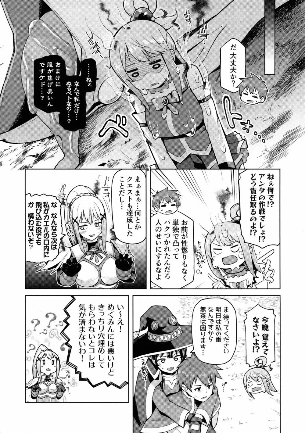 この聖騎士にも絶頂を!＜前編＞ - page8