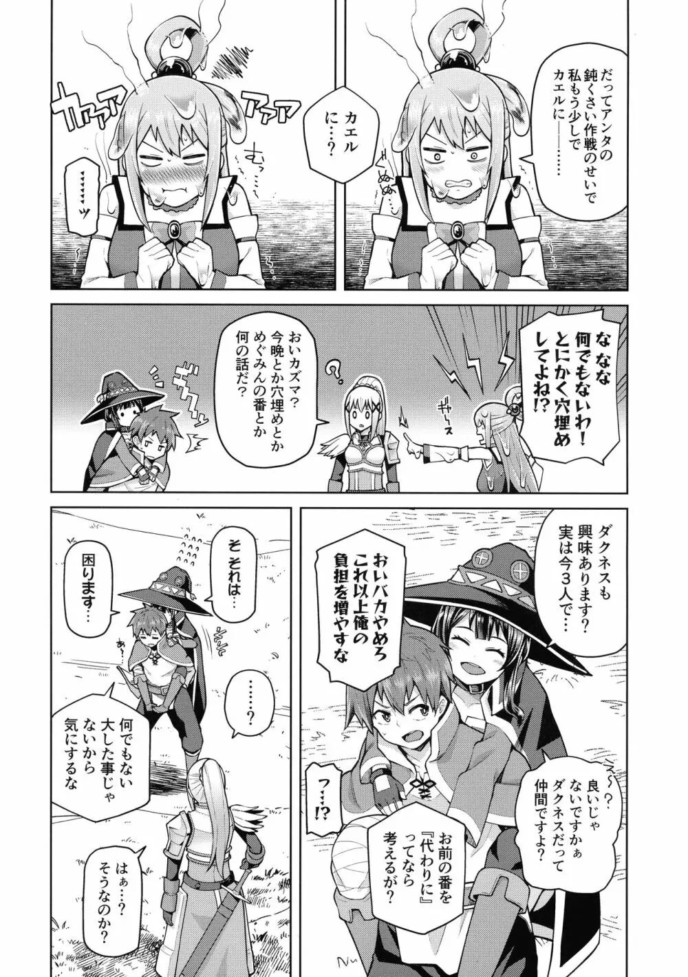 この聖騎士にも絶頂を!＜前編＞ - page9