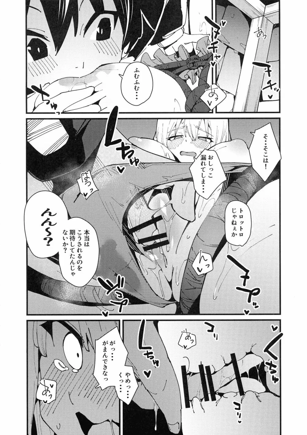 哀れダクネス - page16