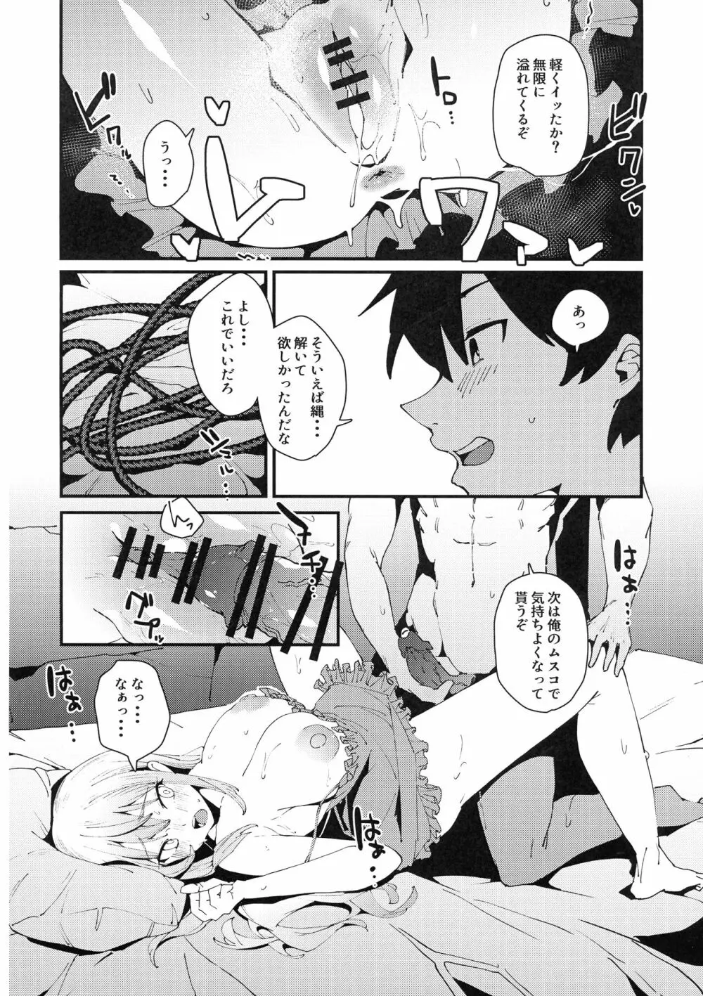 哀れダクネス - page20