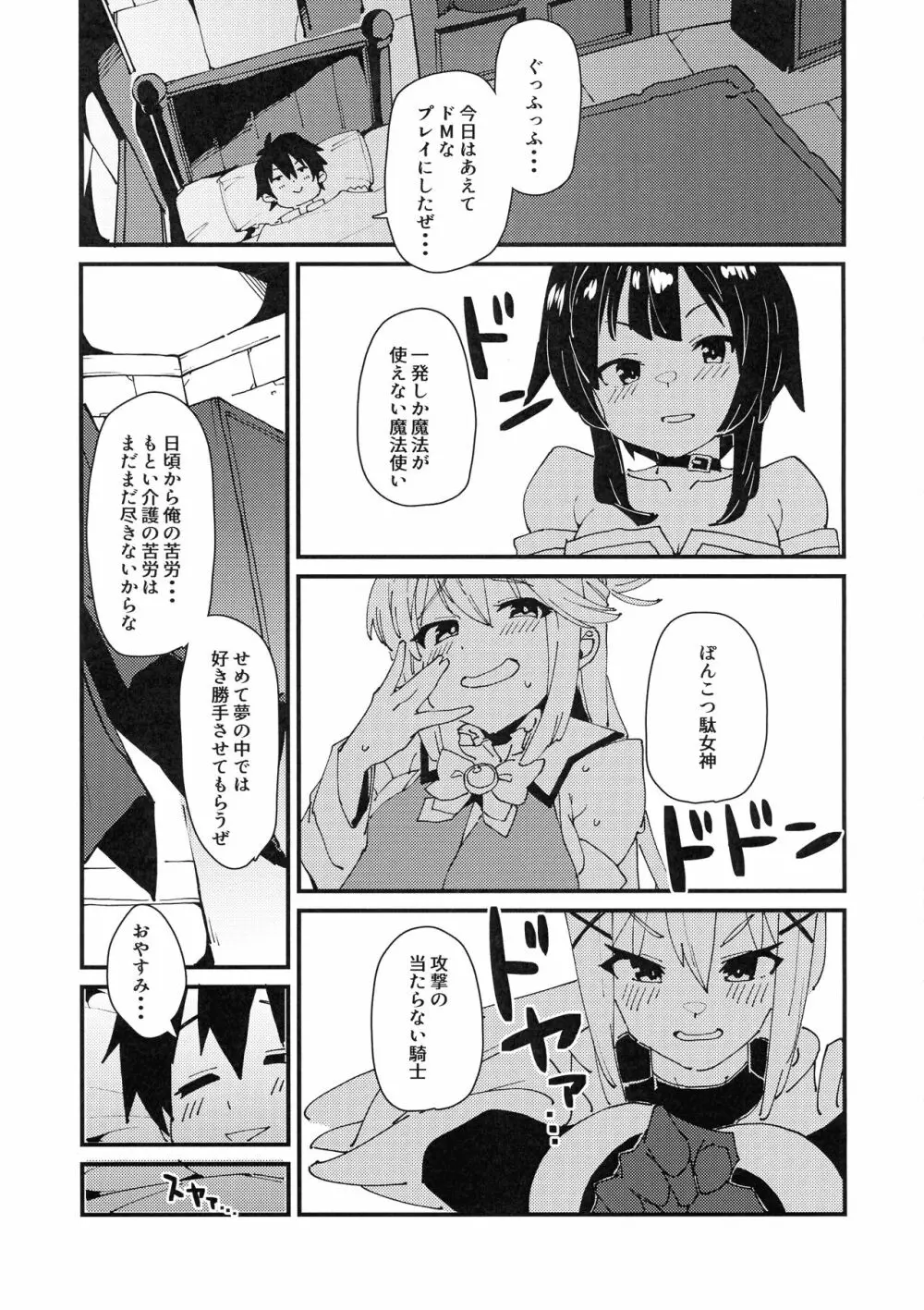 哀れダクネス - page5