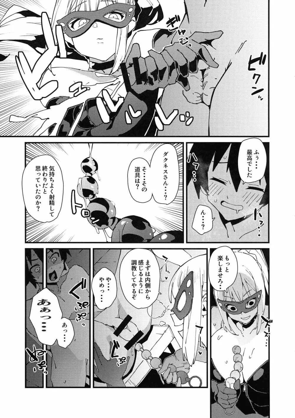 哀れダクネス - page9