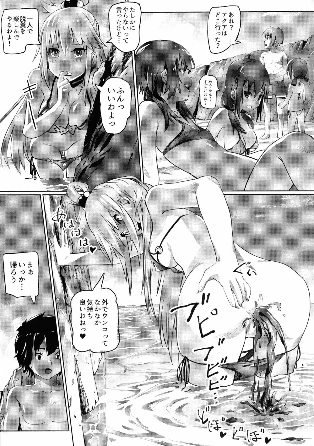 この素晴らしいチョーカーに…4 - page10