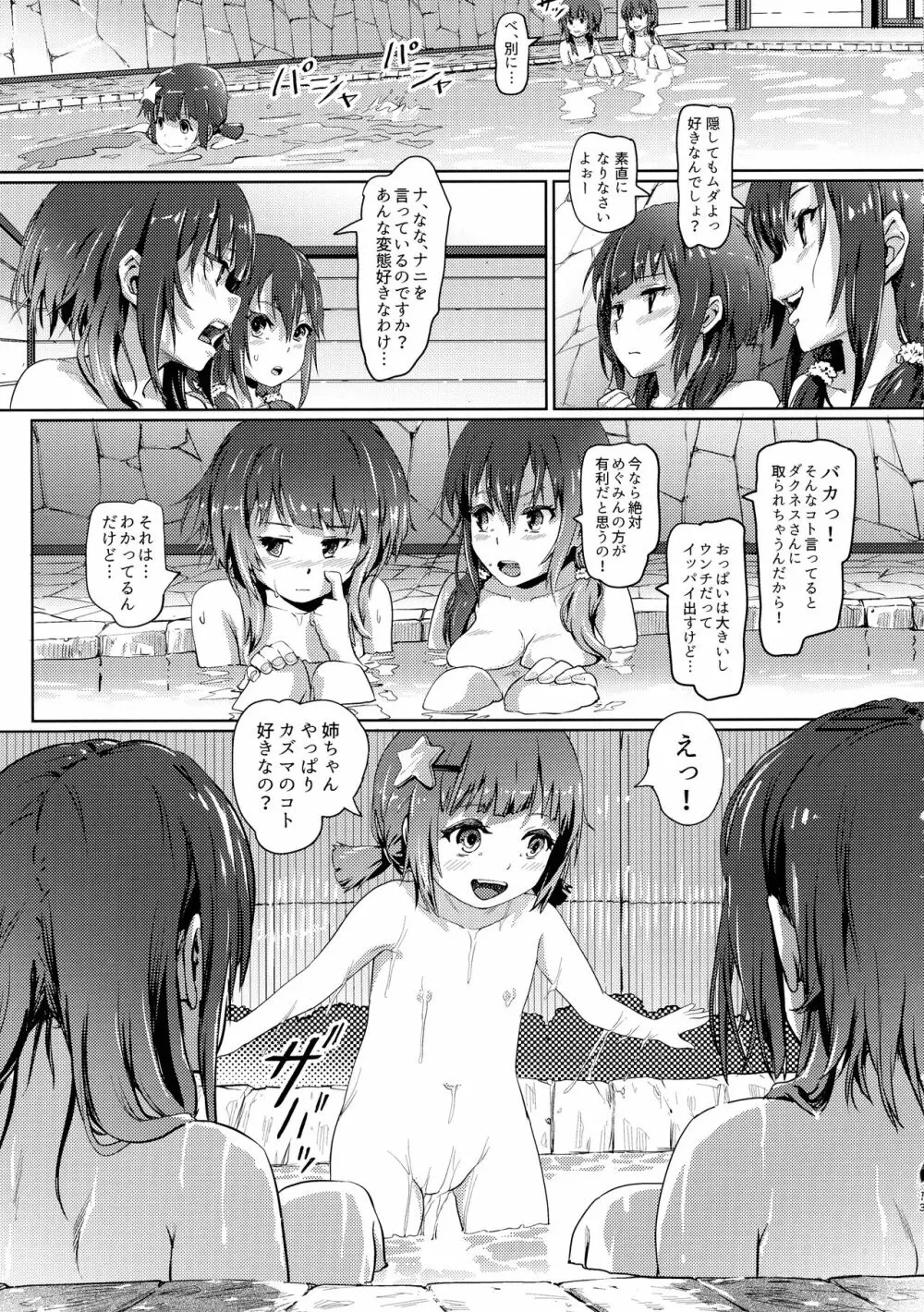 この素晴らしいチョーカーに…4 - page12