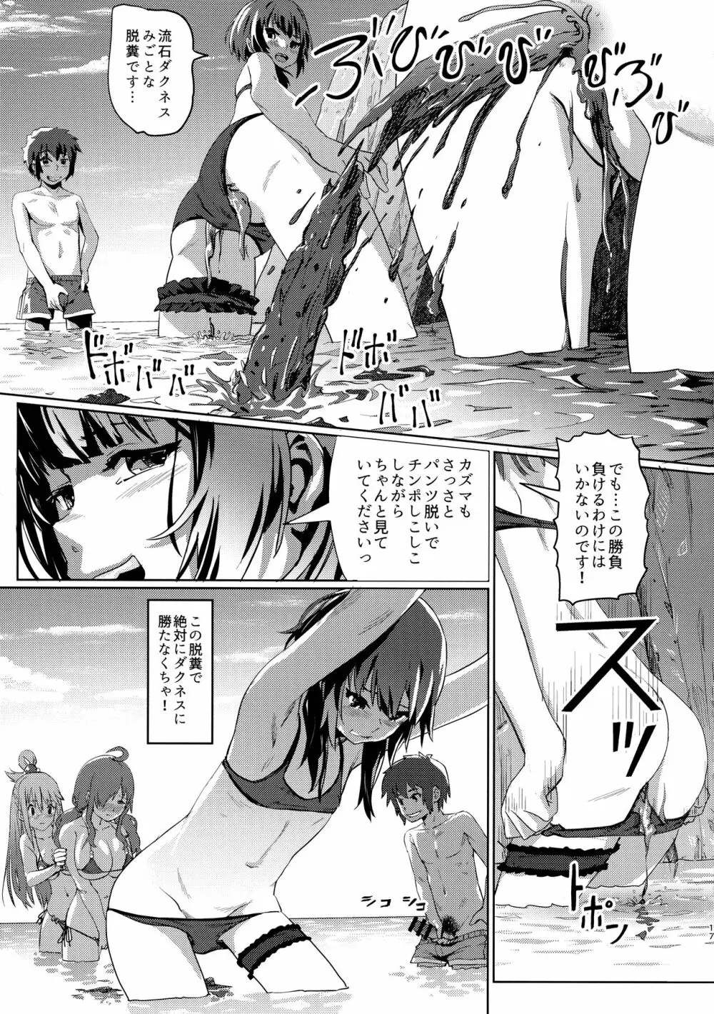 この素晴らしいチョーカーに…4 - page16