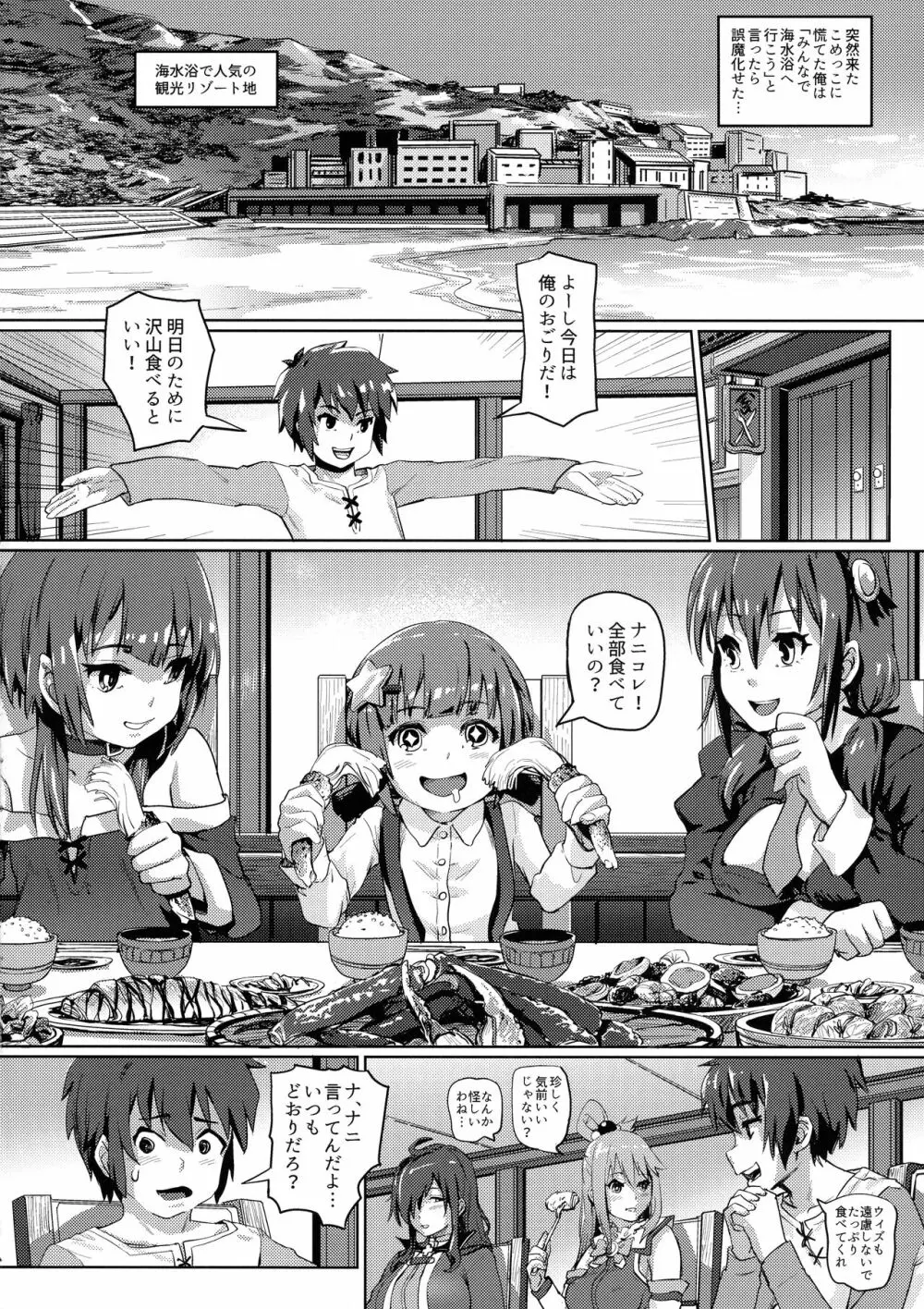 この素晴らしいチョーカーに…4 - page3