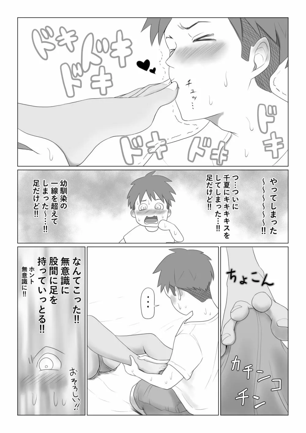 褐色ボーイッシュな幼馴染 - page232