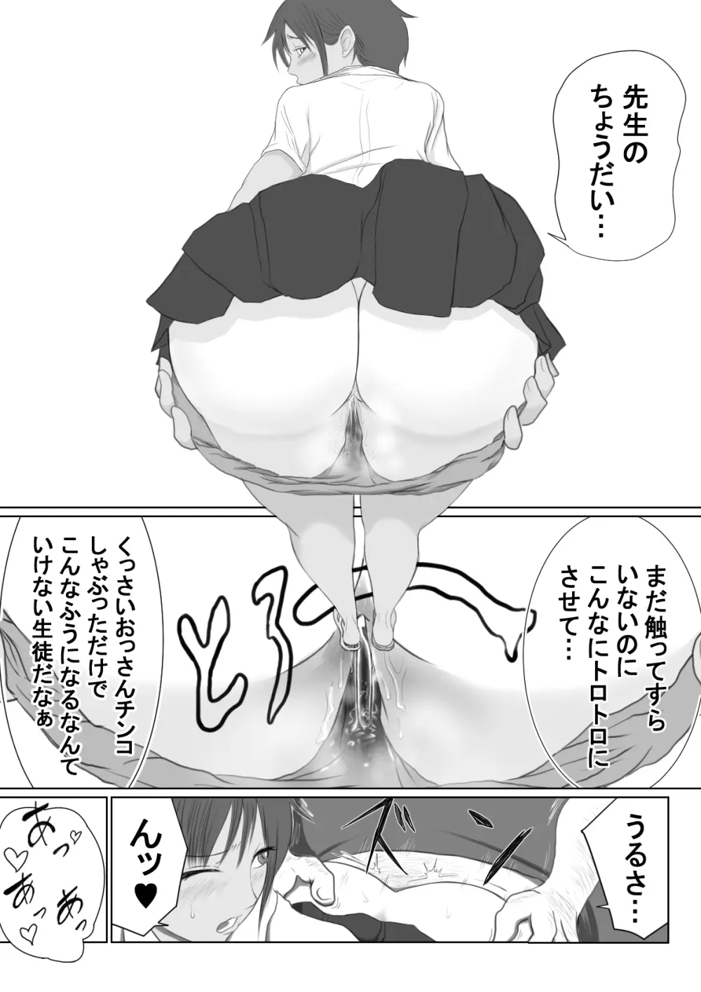 褐色ボーイッシュな幼馴染 - page87