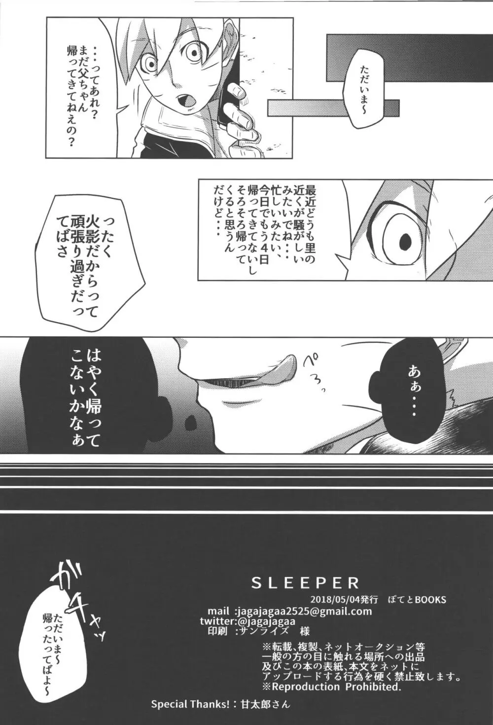SLEEPER - page21