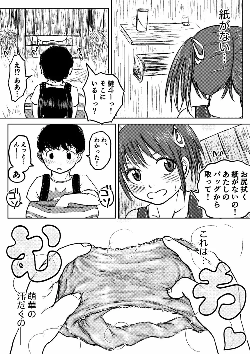 こやしまち排泄百景 - page64