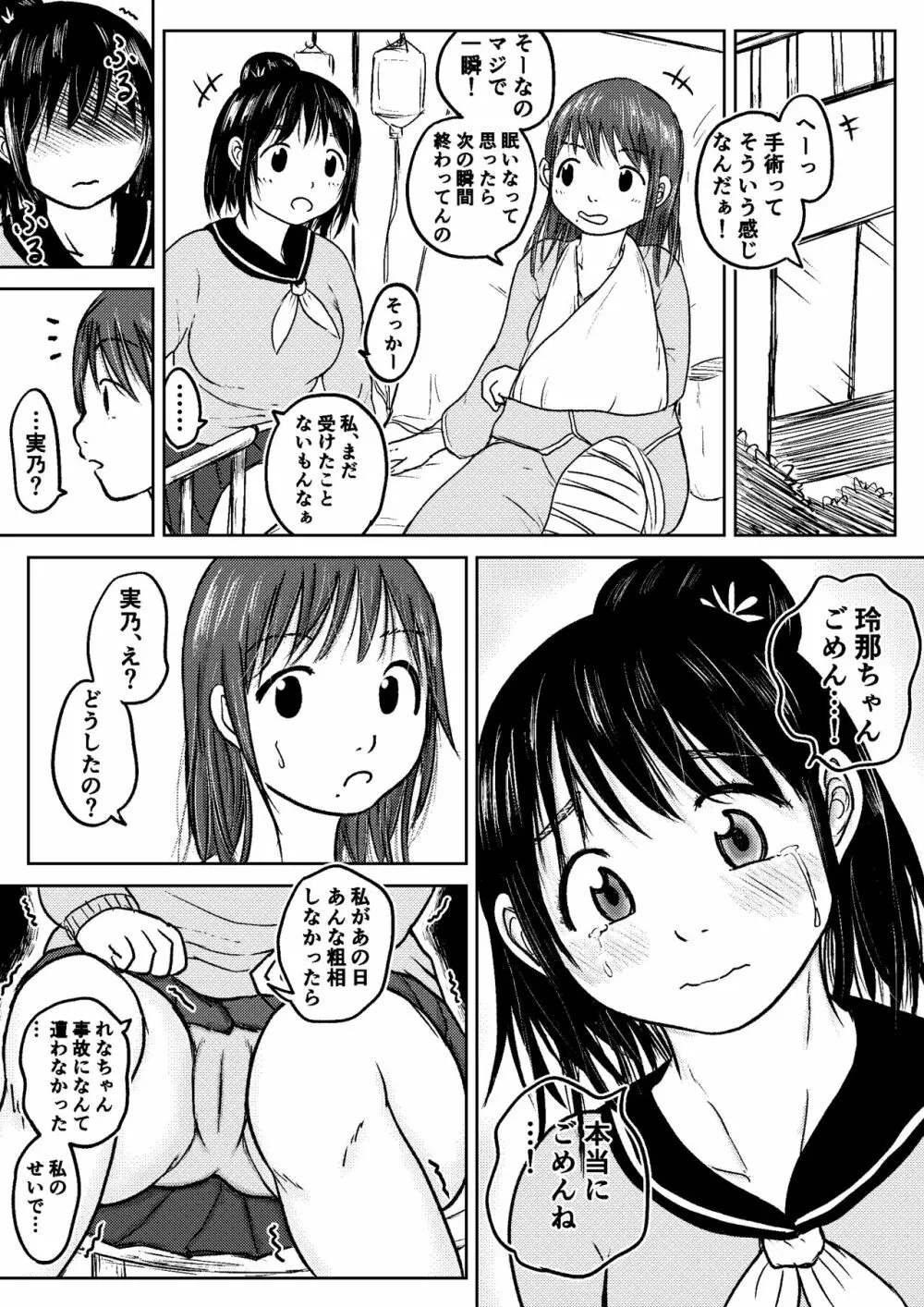 こやしまち排泄百景 - page83