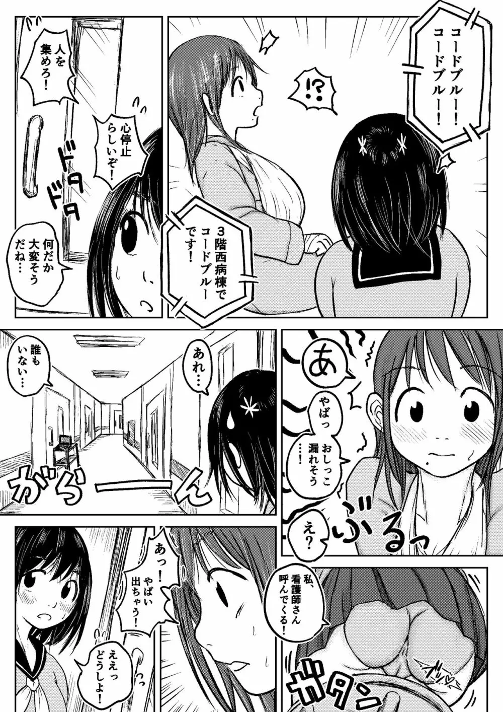 こやしまち排泄百景 - page85