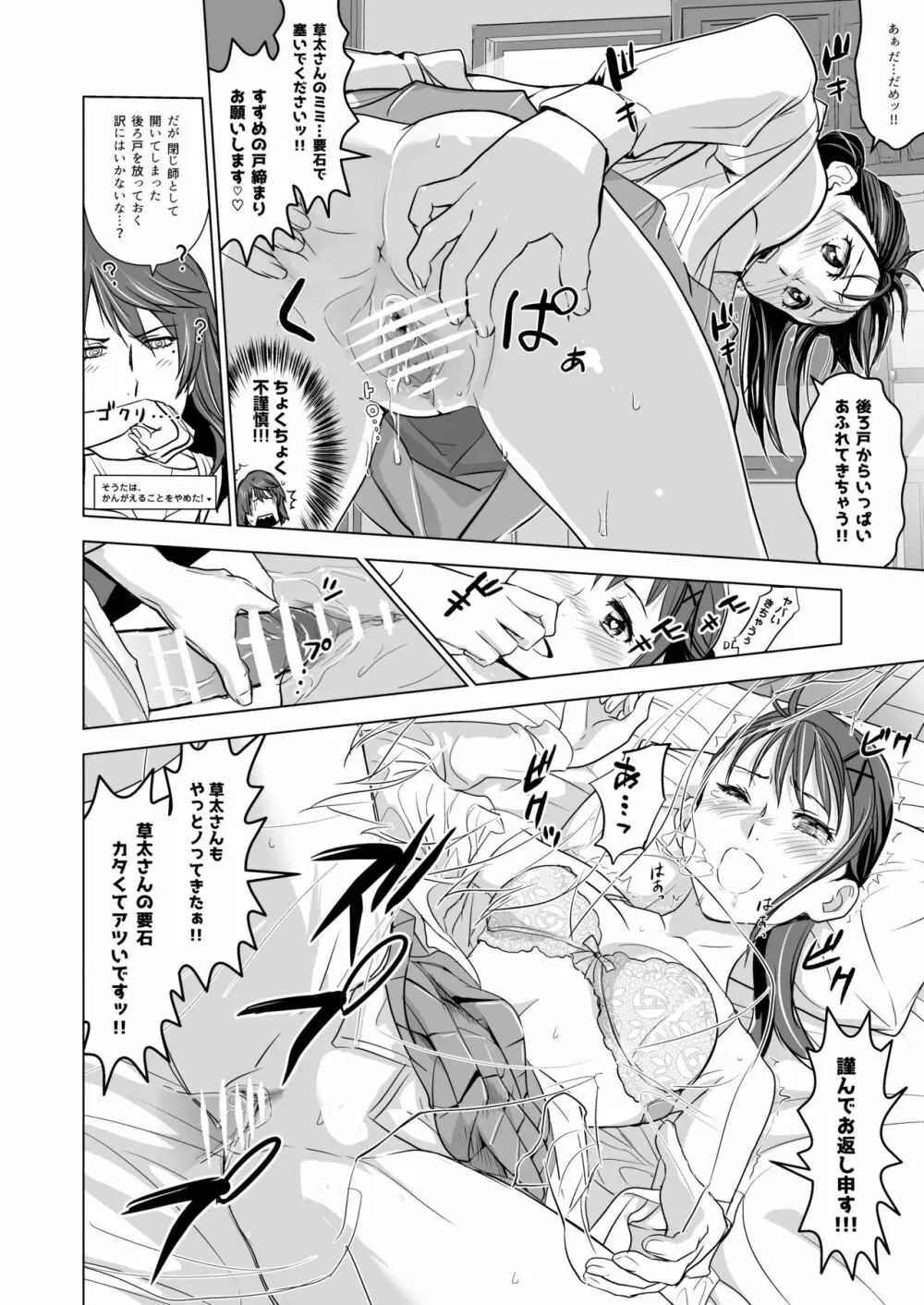 すずめの締まり - page13