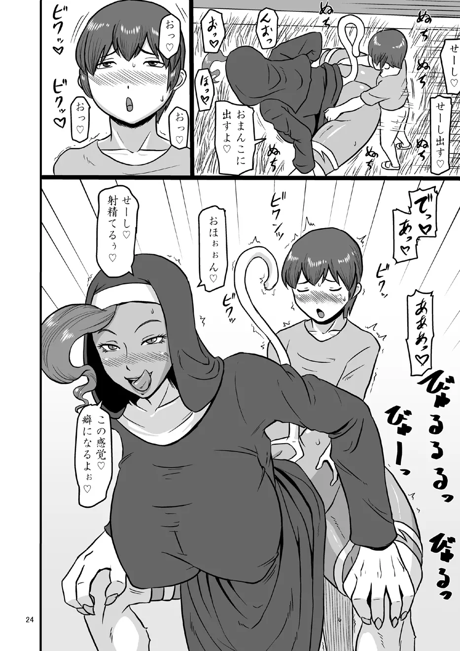 めすねこシスター - page23