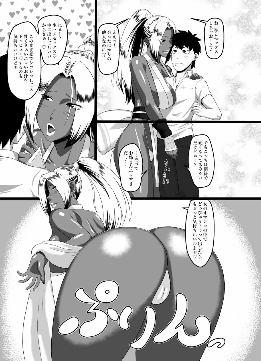 好色黒肌くのいち - page4