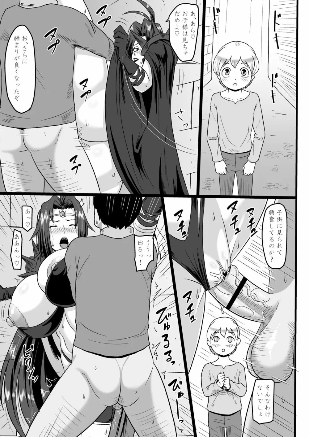 白蛇のつまみ食い - page5