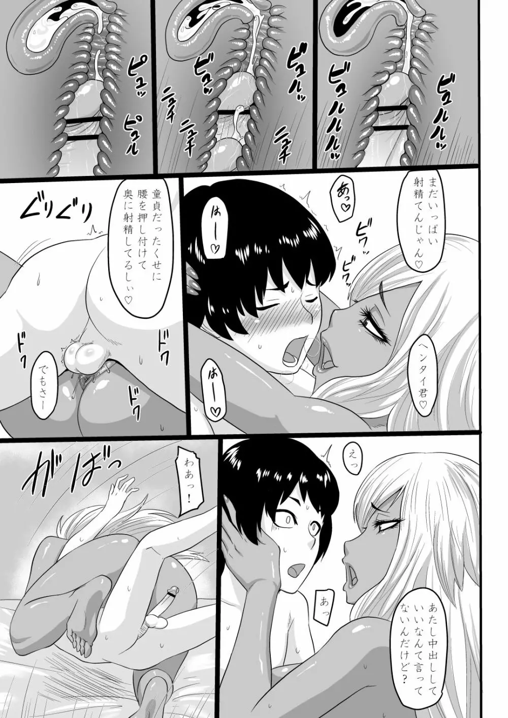 悪いギャルに捕まった - page19