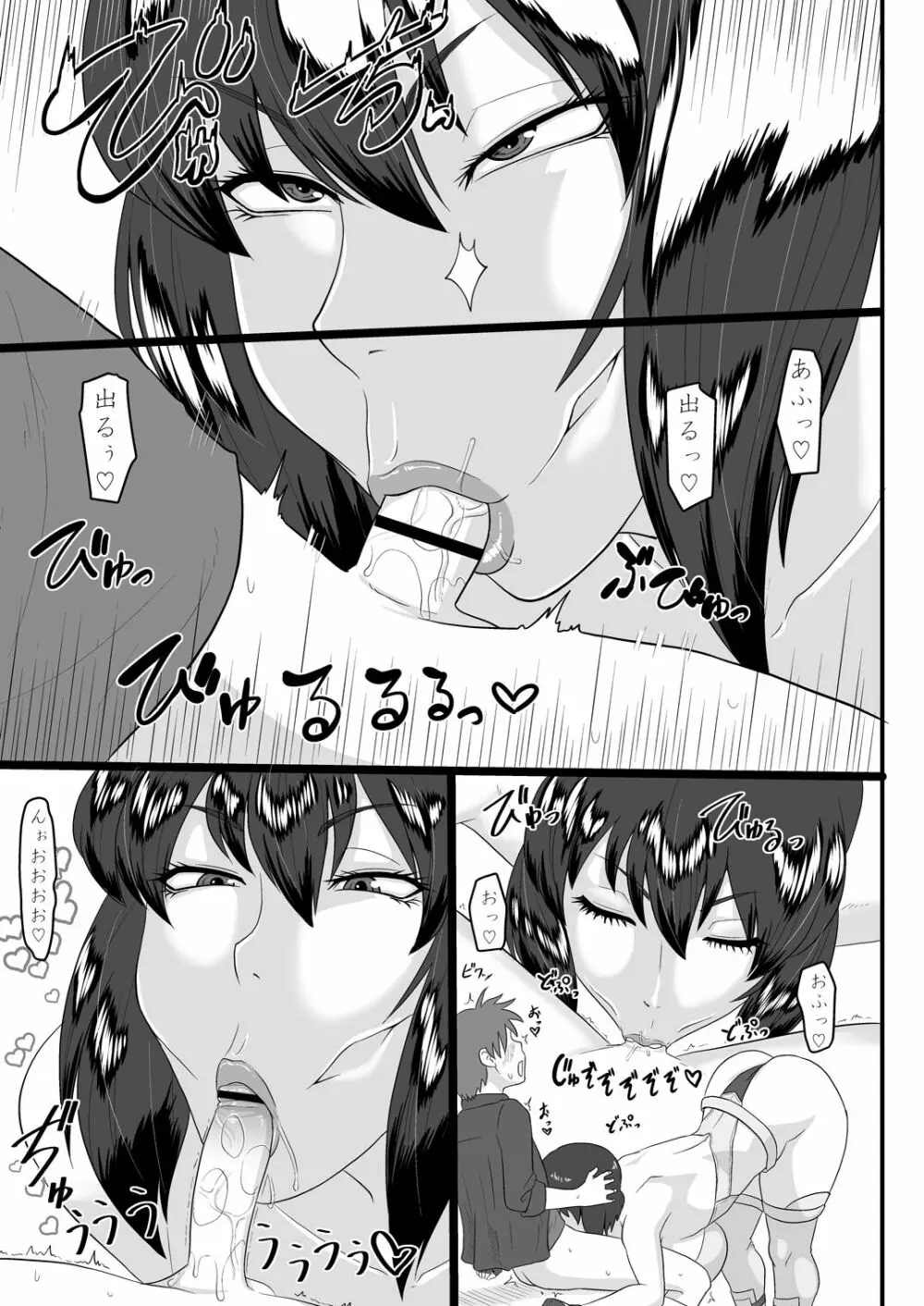 ショタ喰いメスゴリラ～油断しちゃった～ - page15