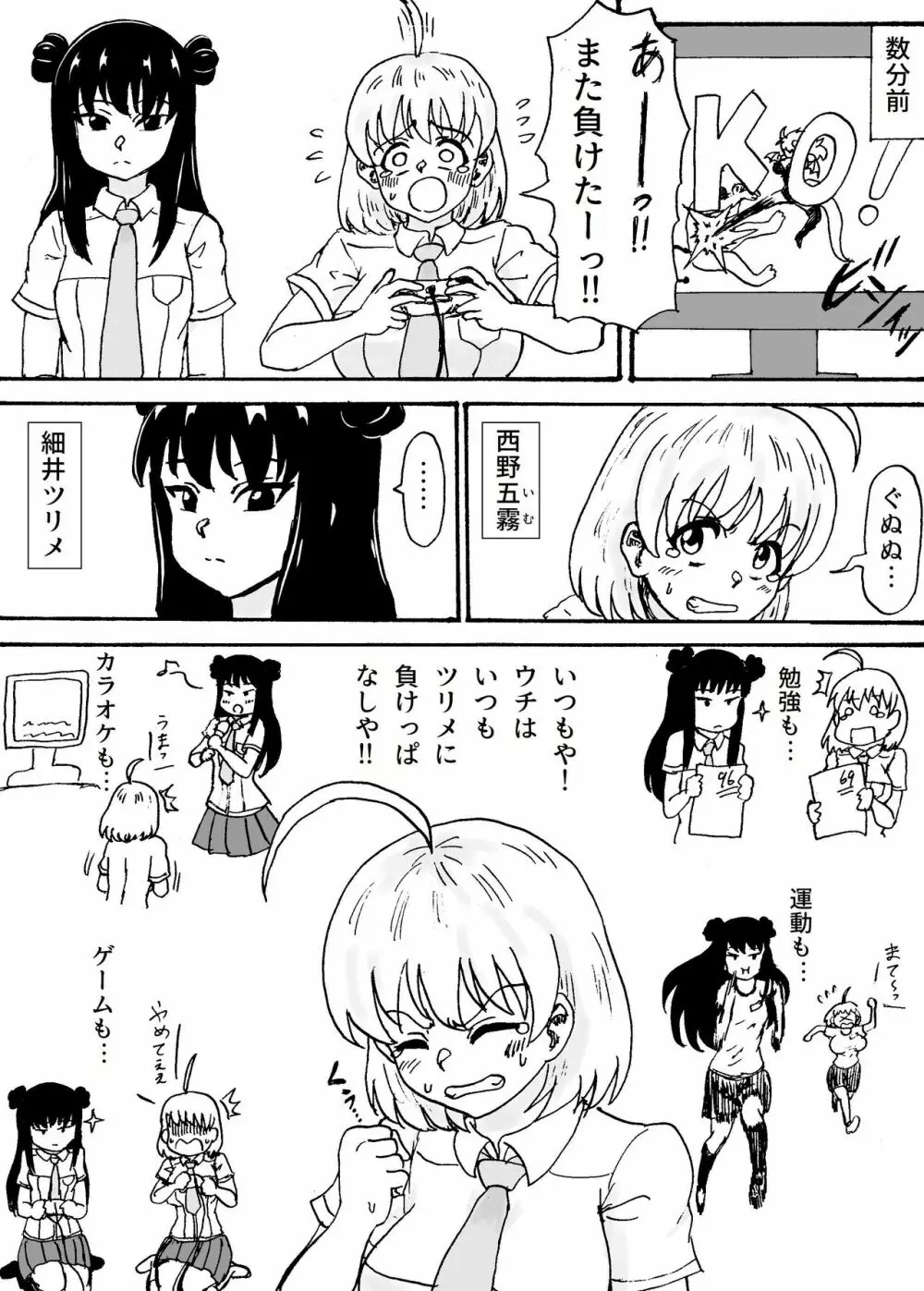 ナニがなんでも勝ちたい!! - page2