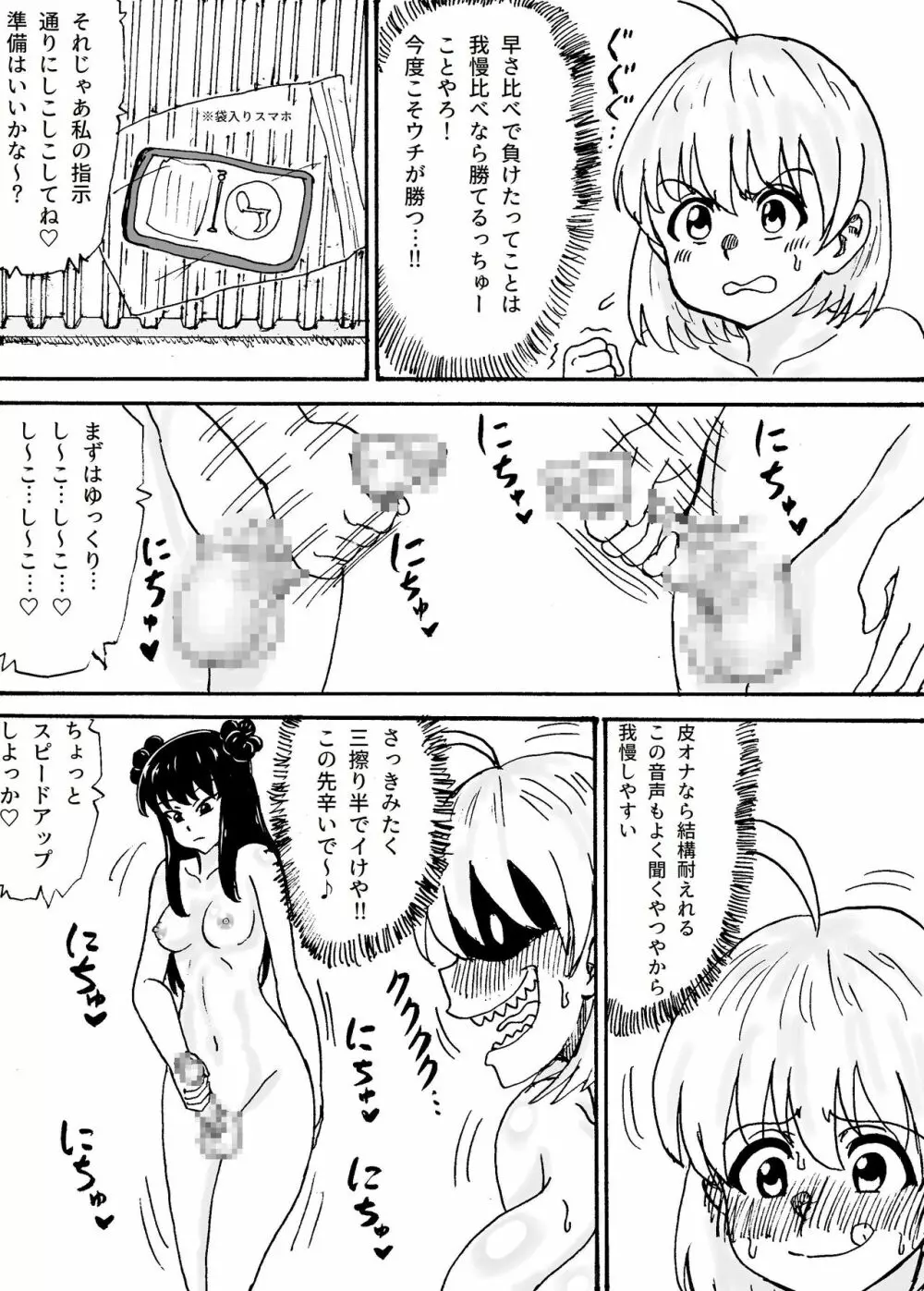 ナニがなんでも勝ちたい!! - page6