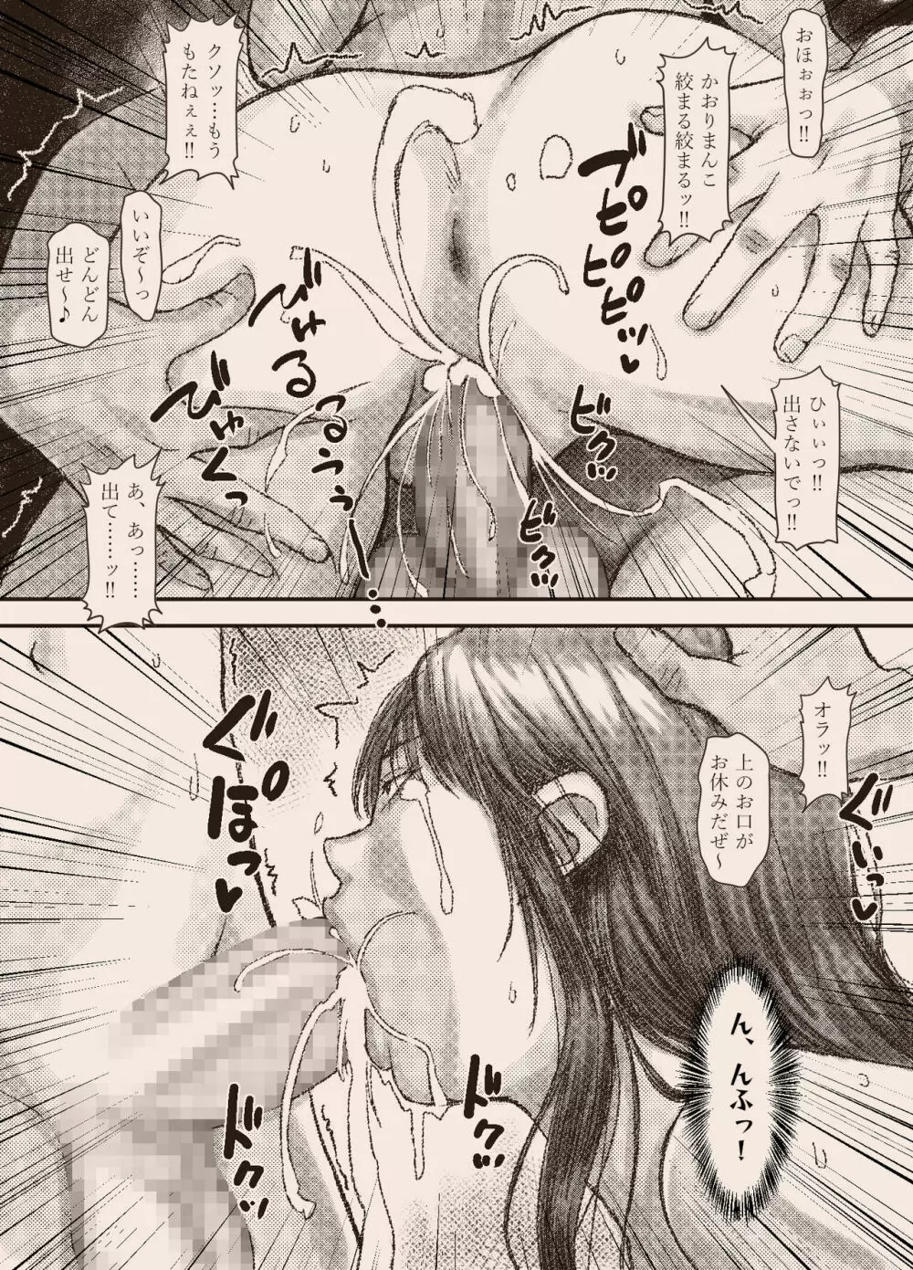 妊スタグラマーかおりさんとボクらのおま〇んこ団 - page67