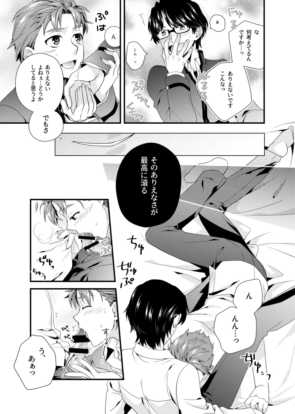 だいたいでよくない？ - page10