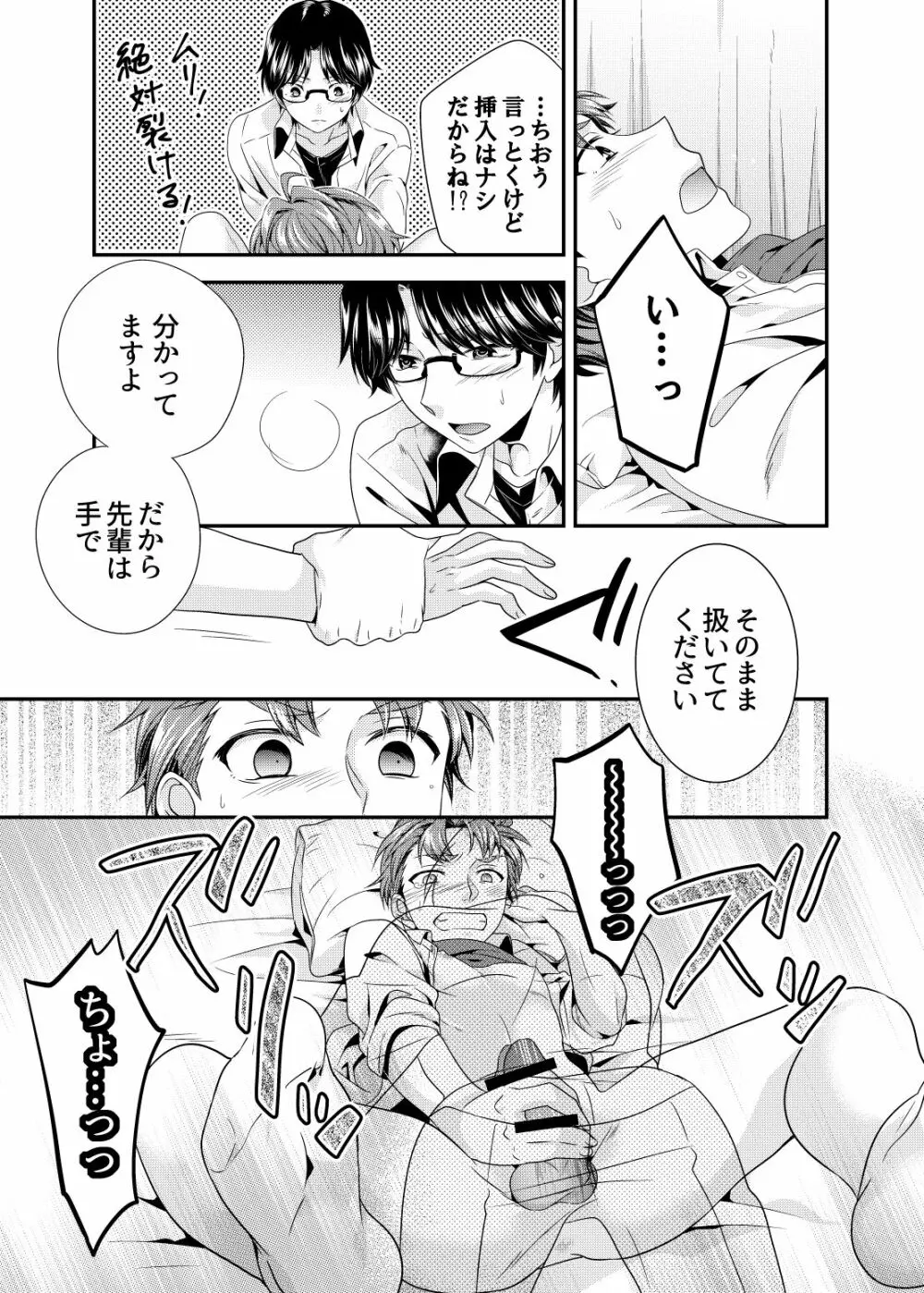 だいたいでよくない？ - page16