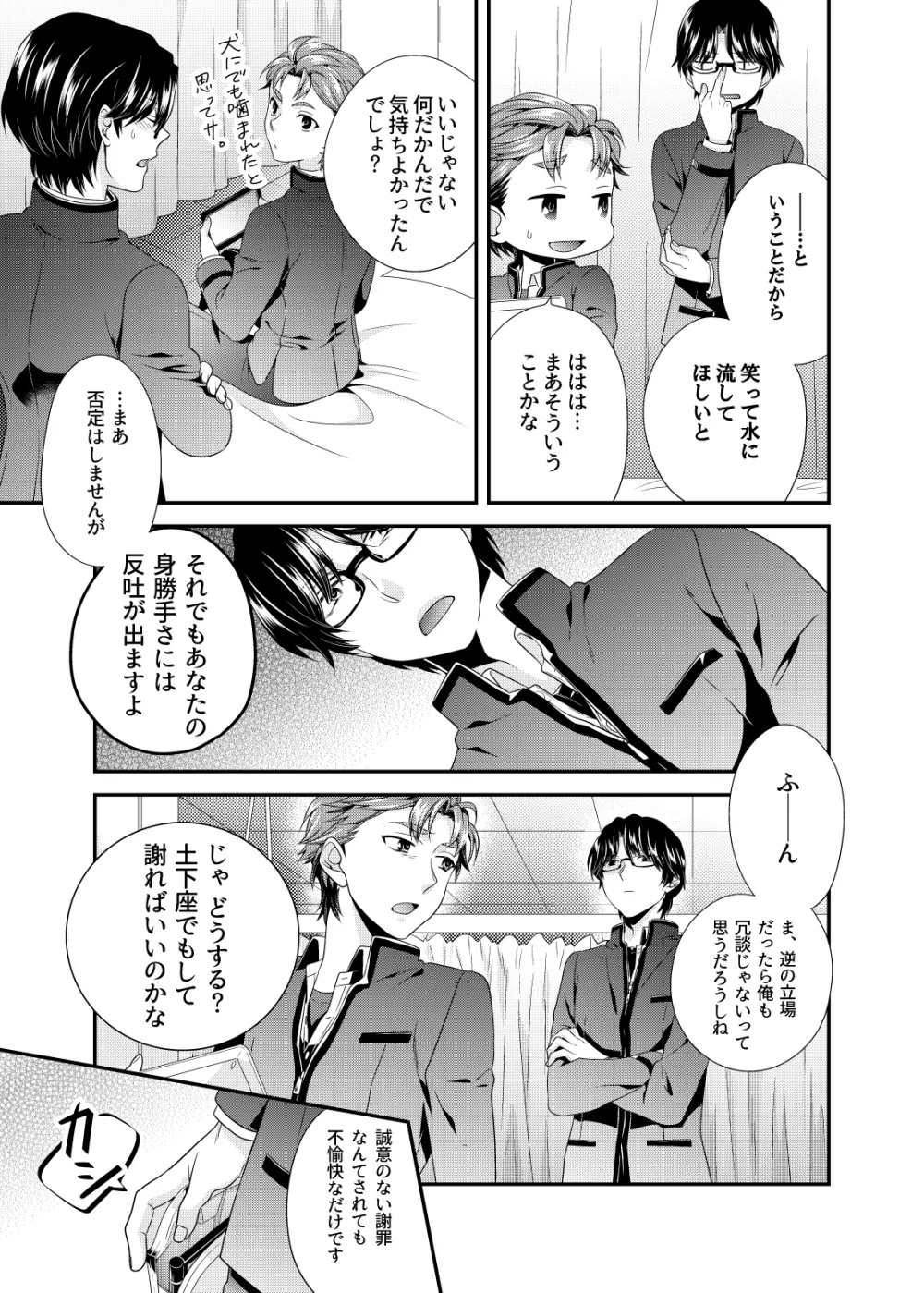 だいたいでよくない？ - page24