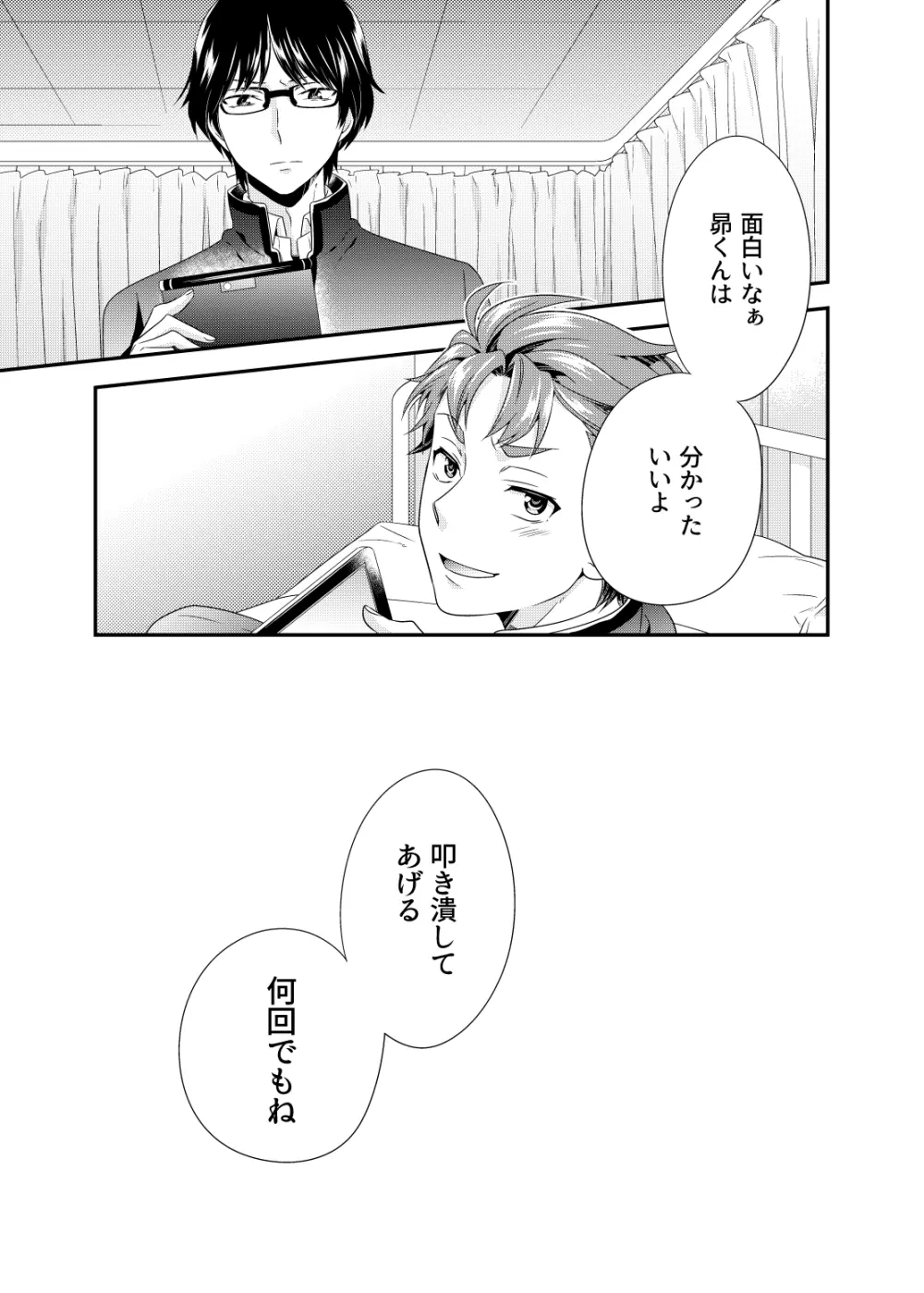 だいたいでよくない？ - page26