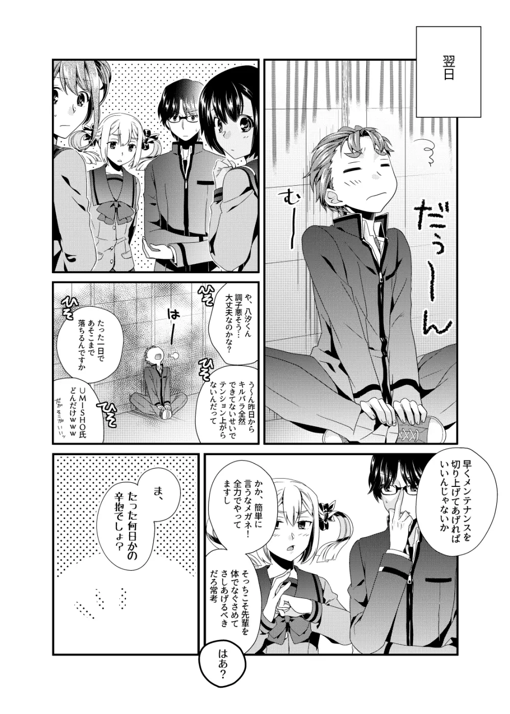 だいたいでよくない？ - page3