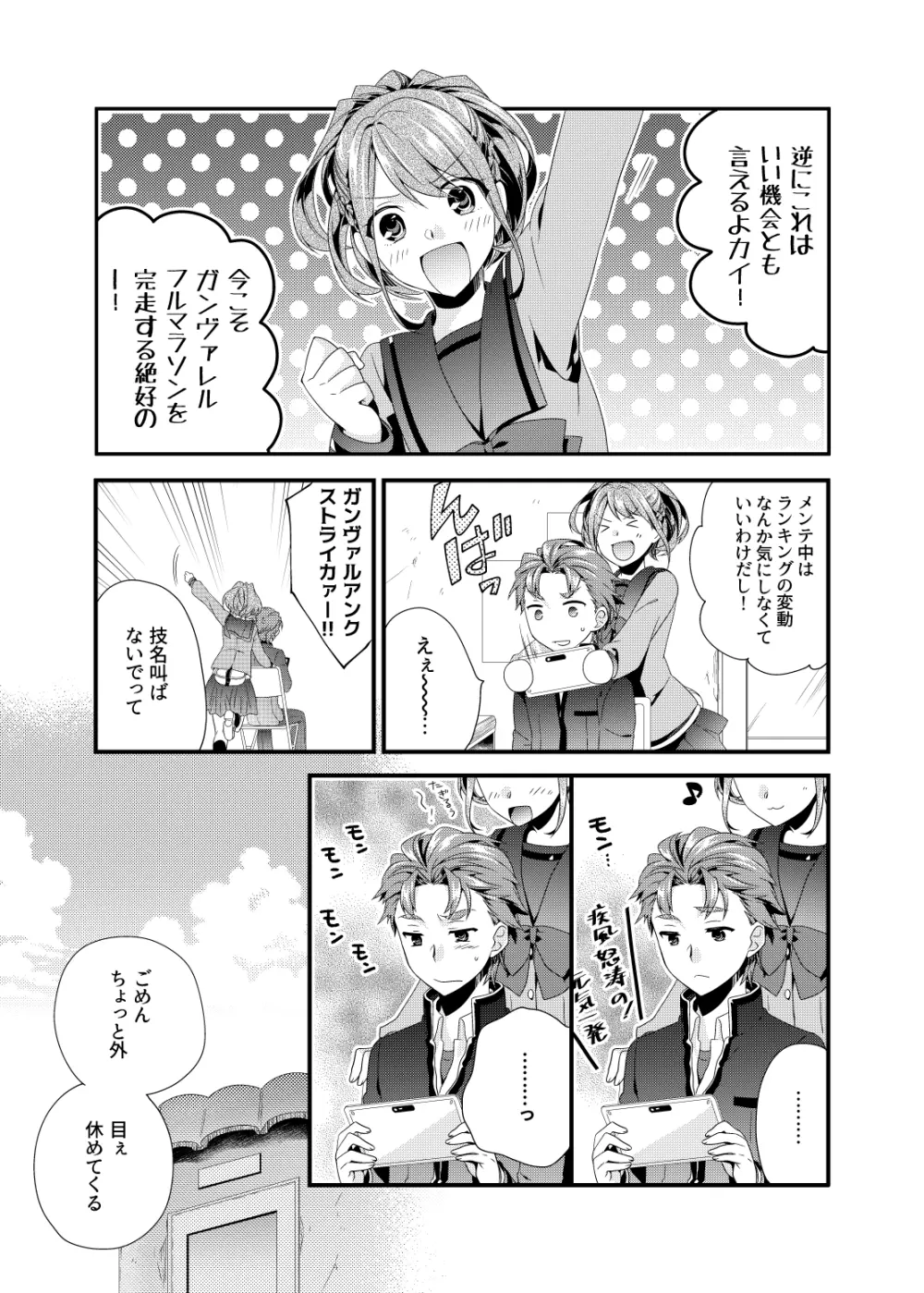 だいたいでよくない？ - page4