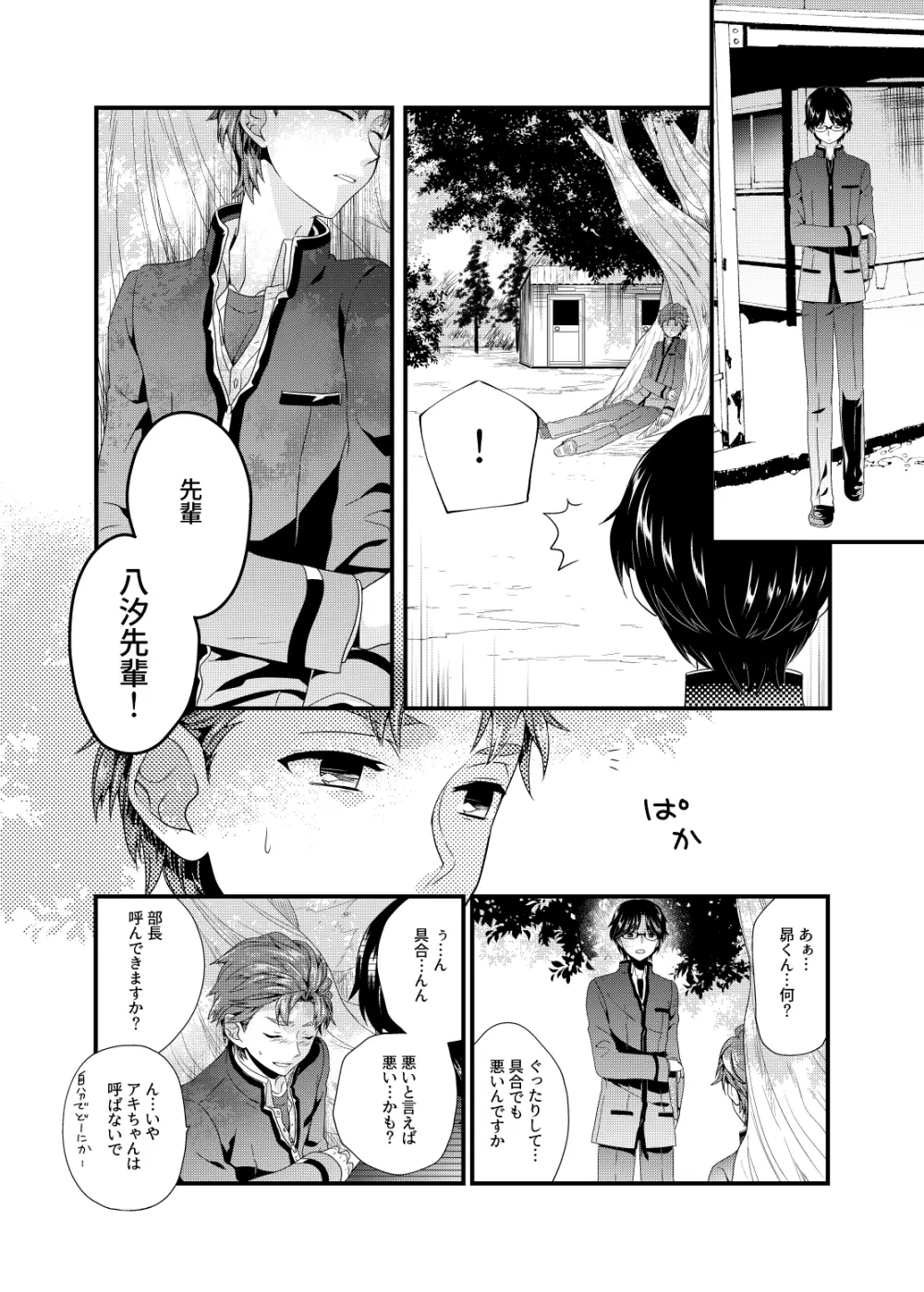 だいたいでよくない？ - page5