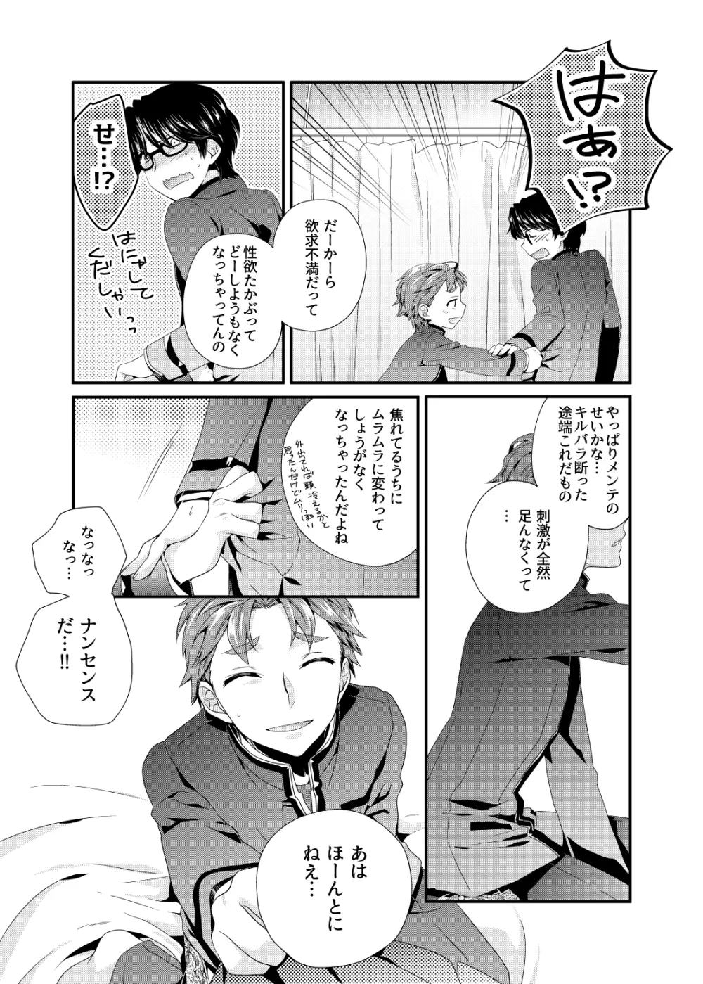 だいたいでよくない？ - page8