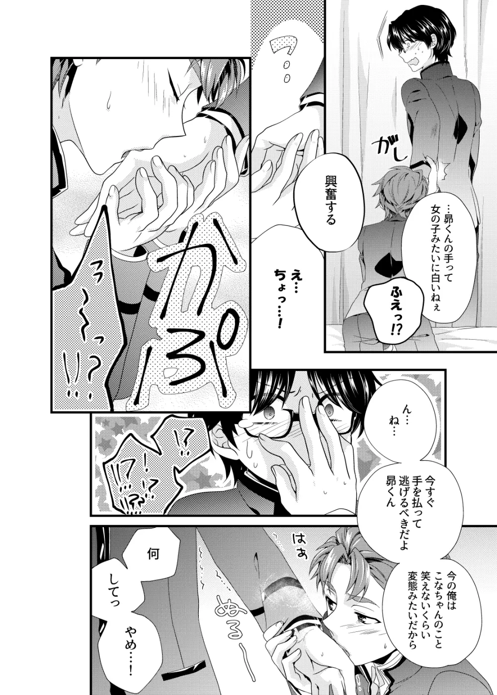 だいたいでよくない？ - page9