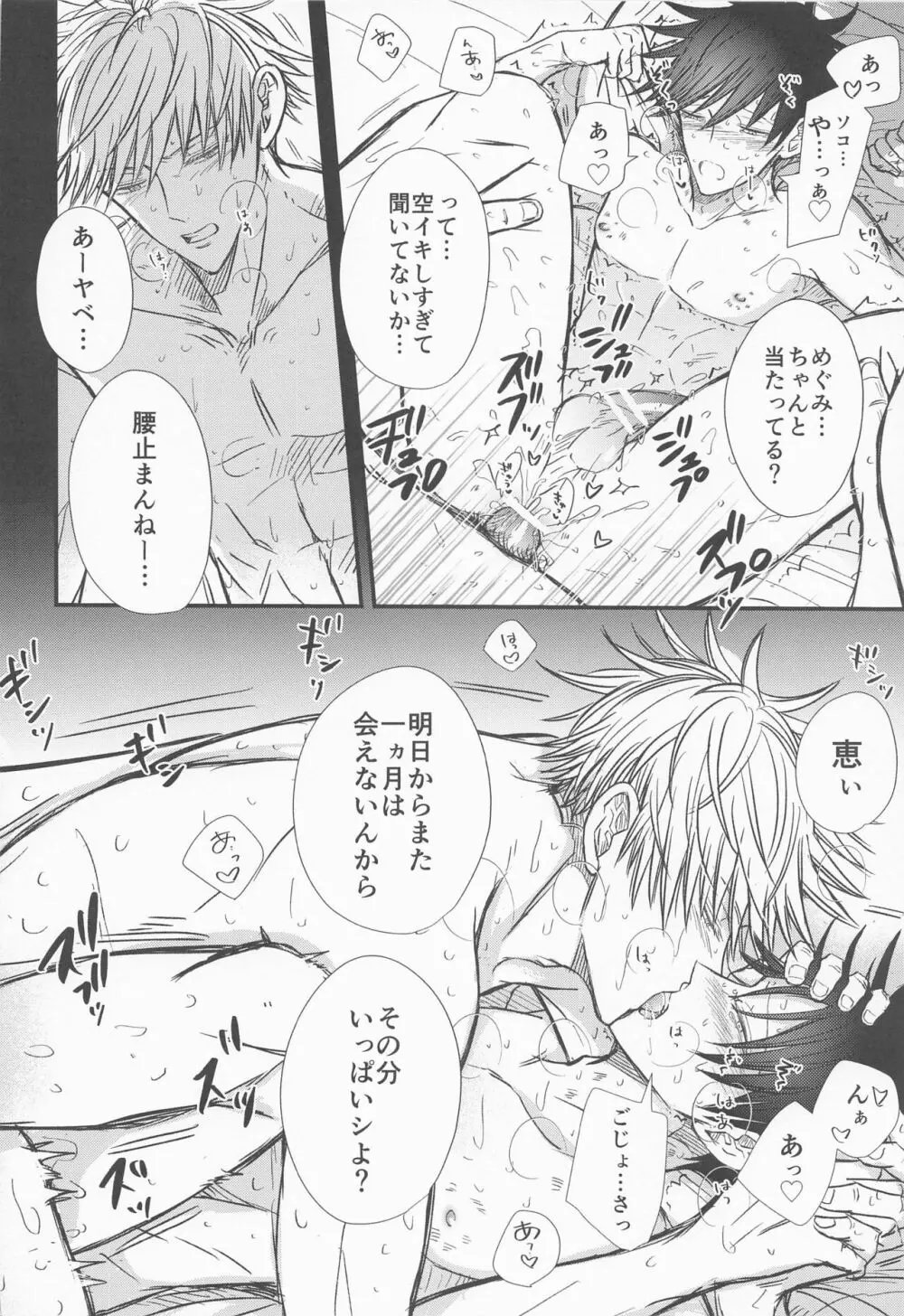 めぐと任務デート - page17