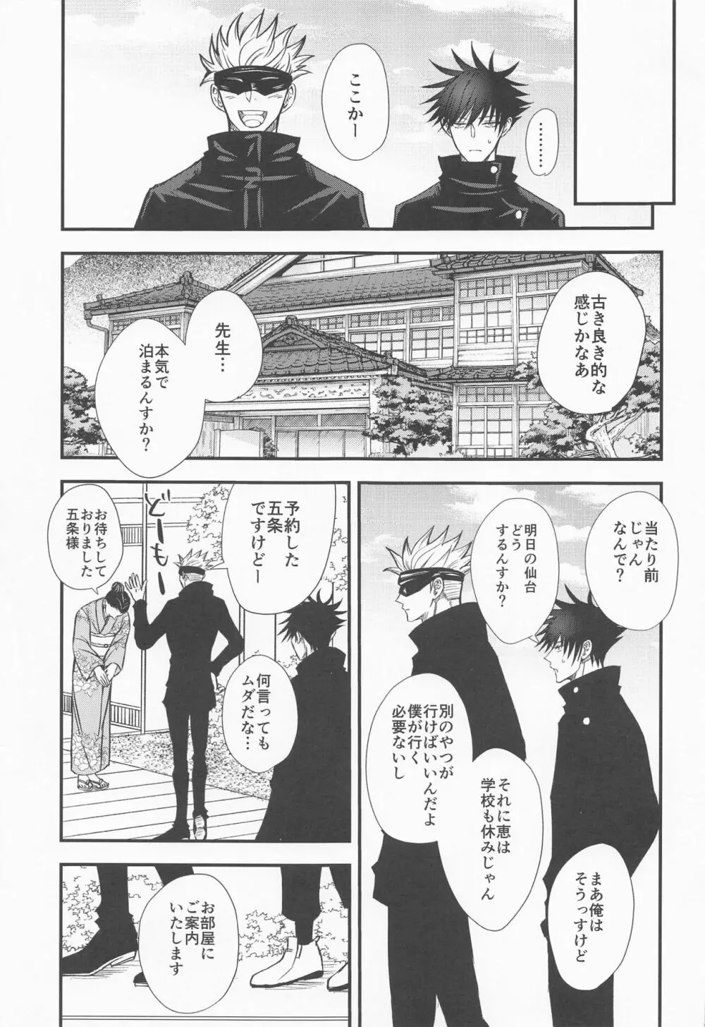 めぐと任務デート - page30