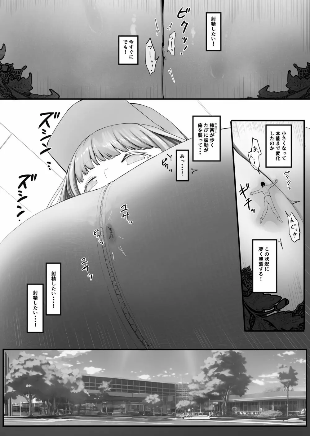 後輩の大きいおっぱいに しまわれる - page9