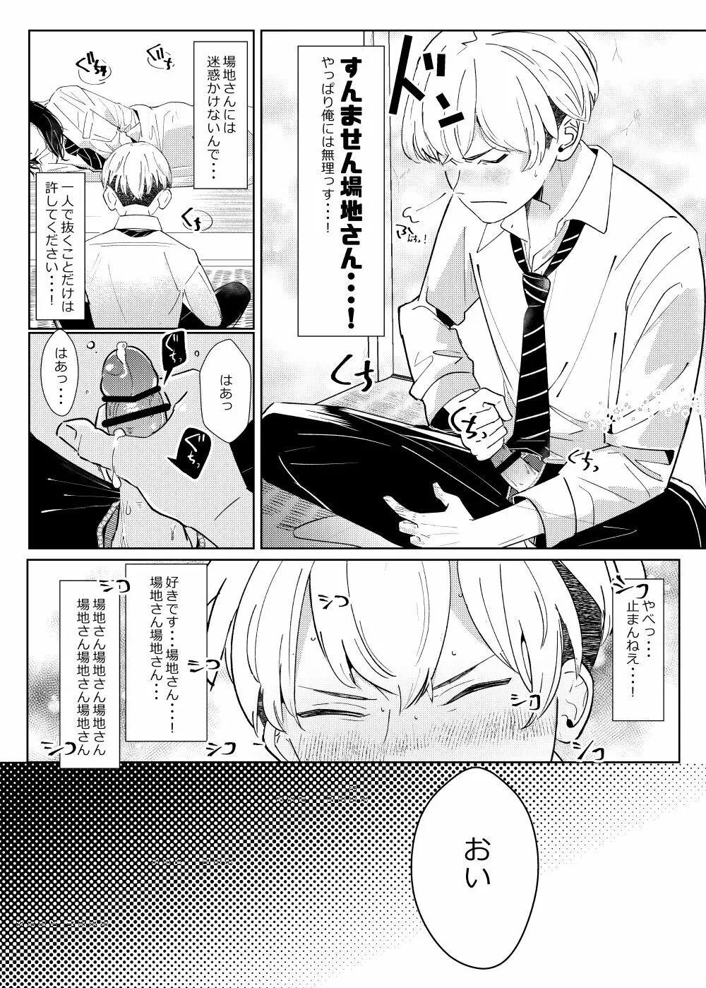 扶羅斗仁苦はむずかしい - page10