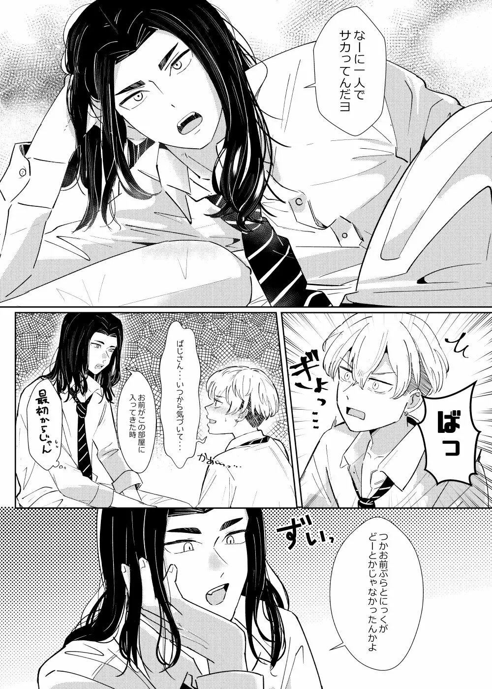 扶羅斗仁苦はむずかしい - page11