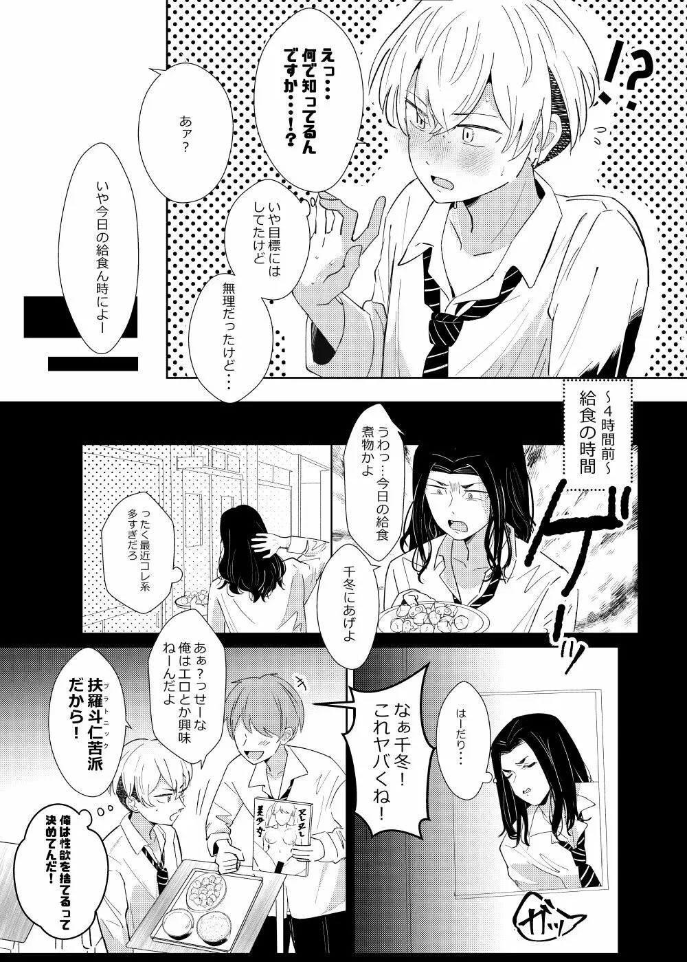 扶羅斗仁苦はむずかしい - page12