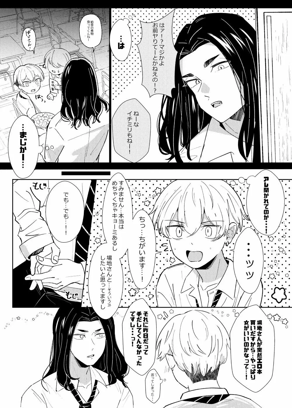 扶羅斗仁苦はむずかしい - page13