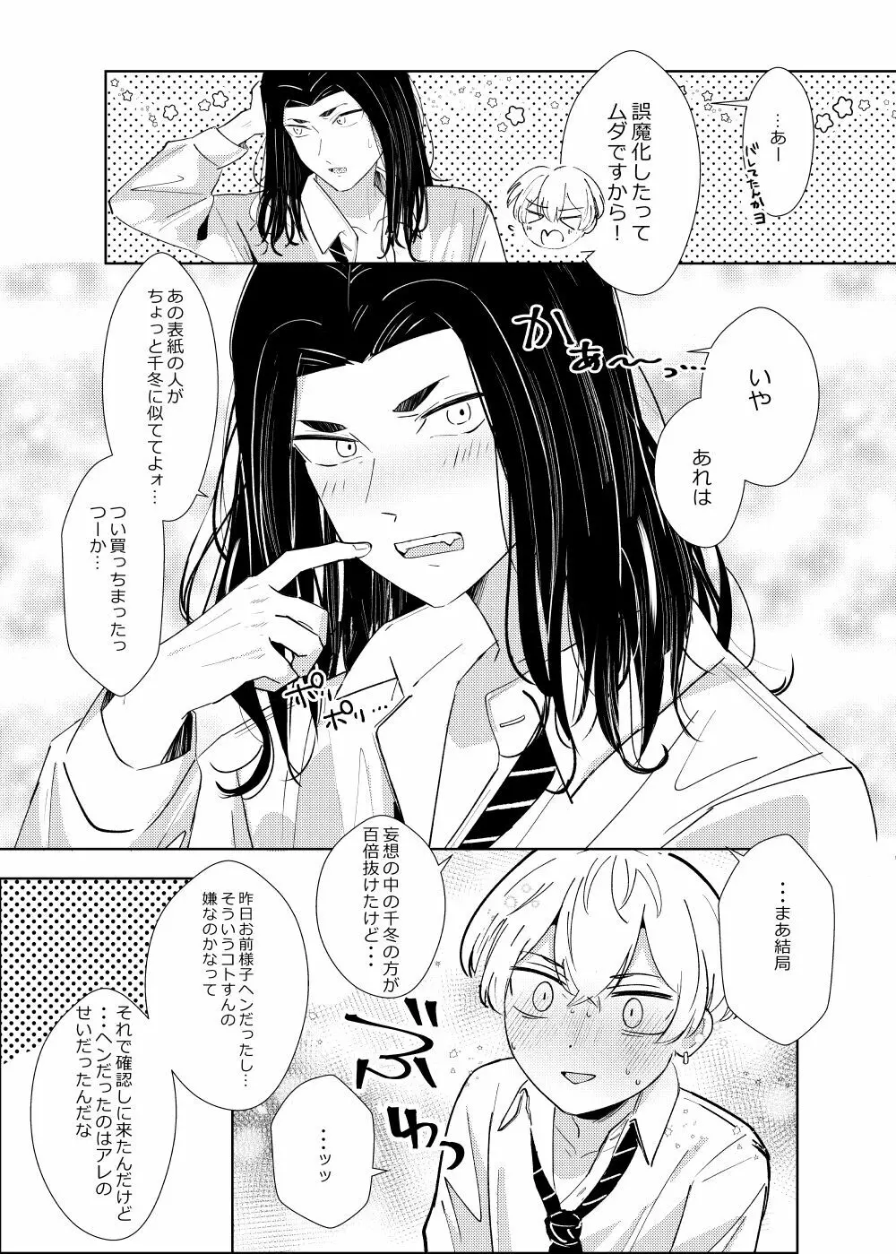 扶羅斗仁苦はむずかしい - page14