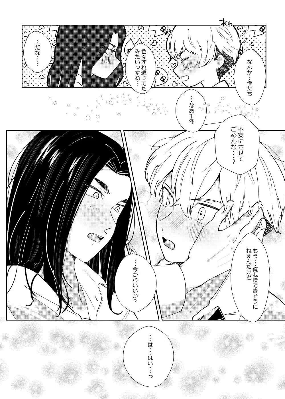 扶羅斗仁苦はむずかしい - page15